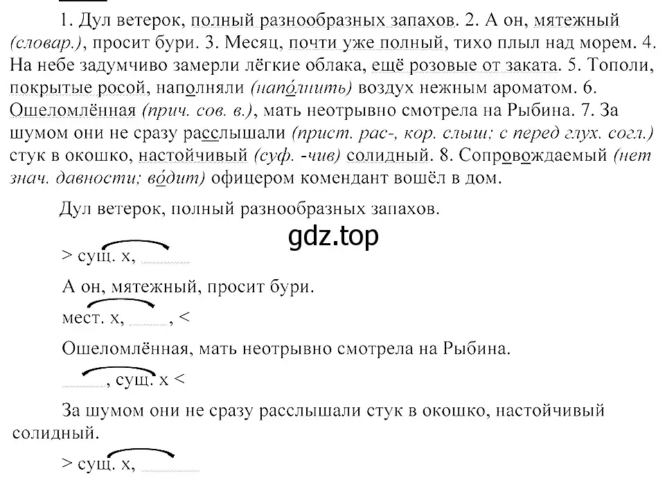 Решение 3. номер 539 (страница 254) гдз по русскому языку 8 класс Пичугов, Еремеева, учебник