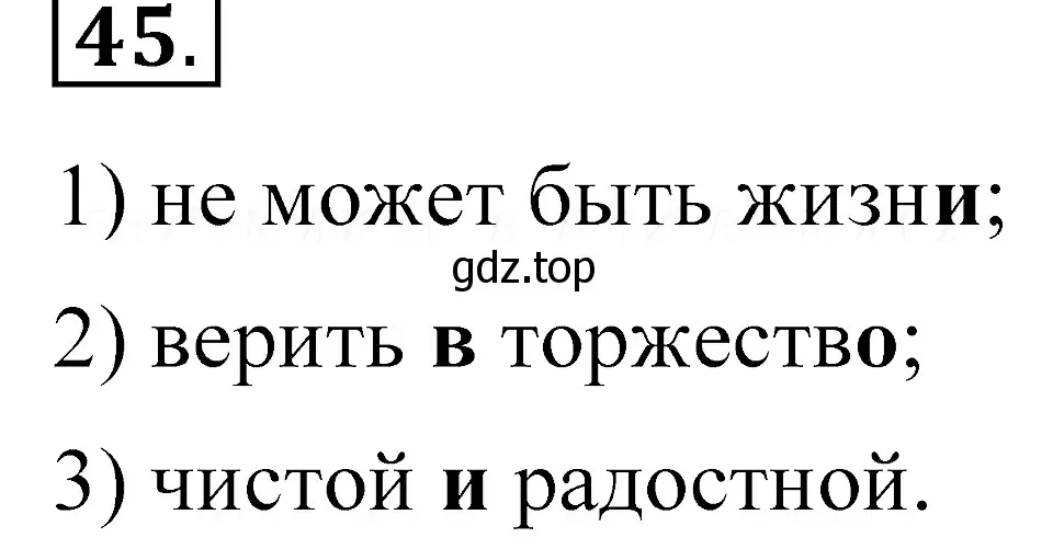 Решение 3. номер 54 (страница 33) гдз по русскому языку 8 класс Пичугов, Еремеева, учебник