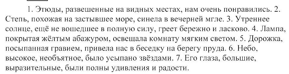 Решение 3. номер 540 (страница 254) гдз по русскому языку 8 класс Пичугов, Еремеева, учебник