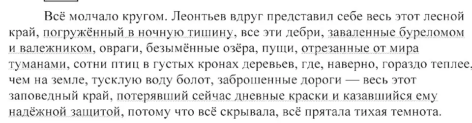 Решение 3. номер 541 (страница 255) гдз по русскому языку 8 класс Пичугов, Еремеева, учебник