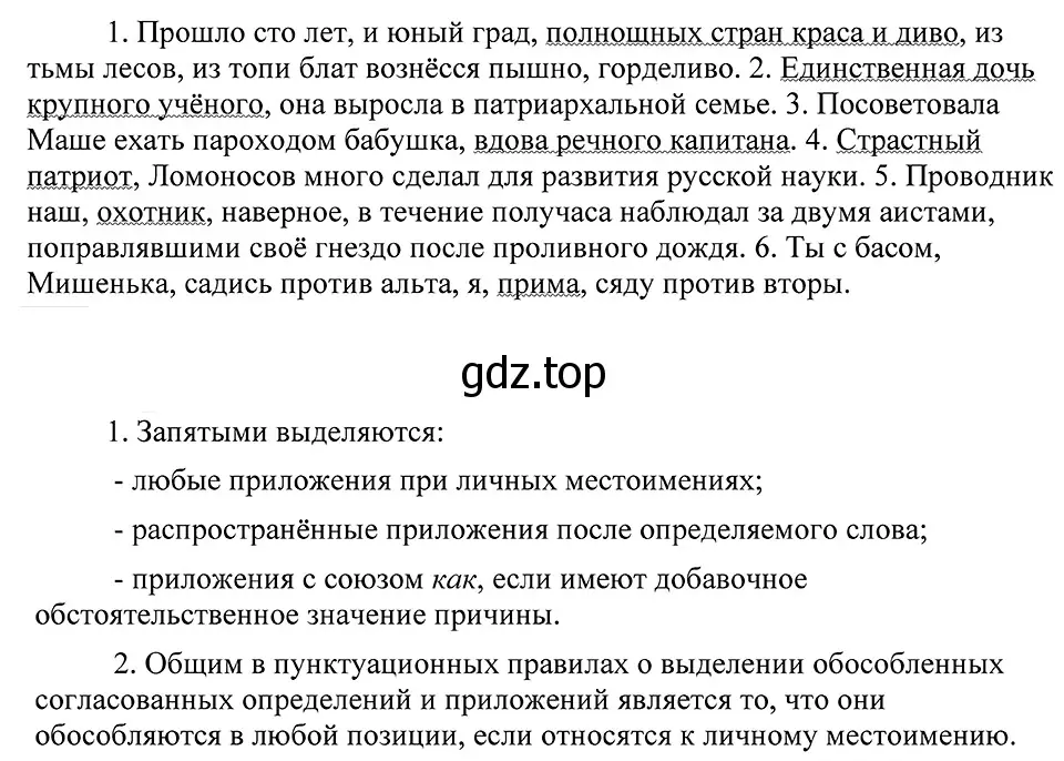 Решение 3. номер 542 (страница 255) гдз по русскому языку 8 класс Пичугов, Еремеева, учебник