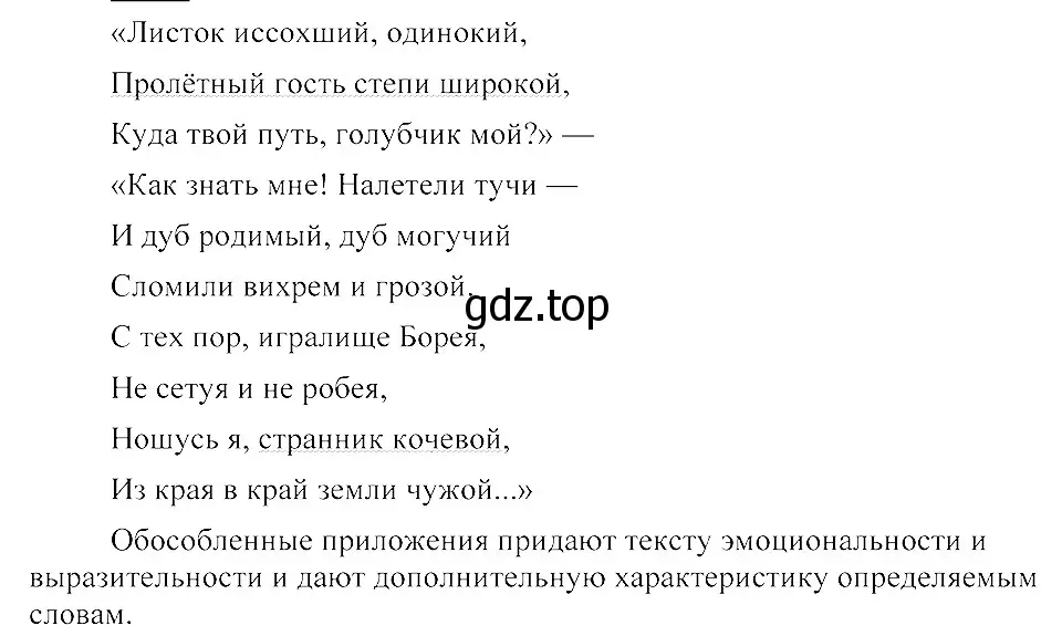 Решение 3. номер 543 (страница 256) гдз по русскому языку 8 класс Пичугов, Еремеева, учебник