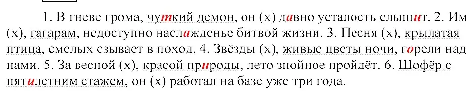 Решение 3. номер 544 (страница 256) гдз по русскому языку 8 класс Пичугов, Еремеева, учебник