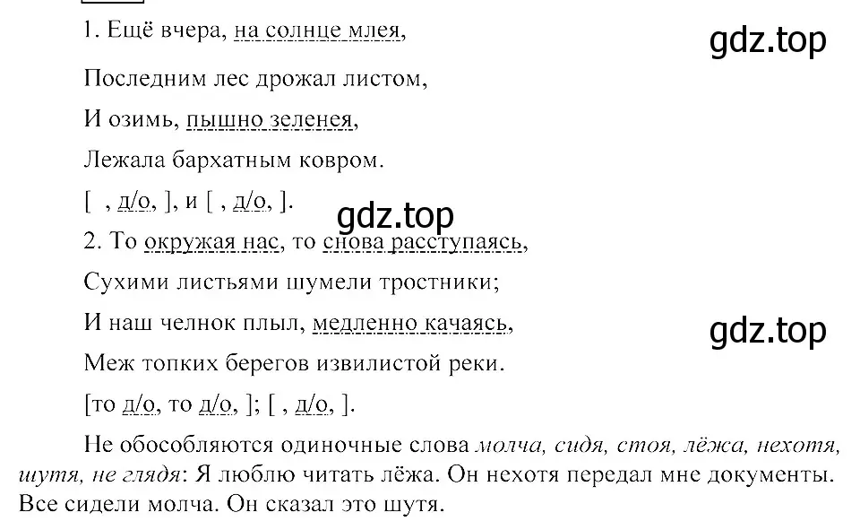 Решение 3. номер 545 (страница 256) гдз по русскому языку 8 класс Пичугов, Еремеева, учебник