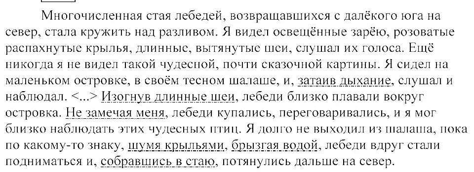 Решение 3. номер 546 (страница 257) гдз по русскому языку 8 класс Пичугов, Еремеева, учебник