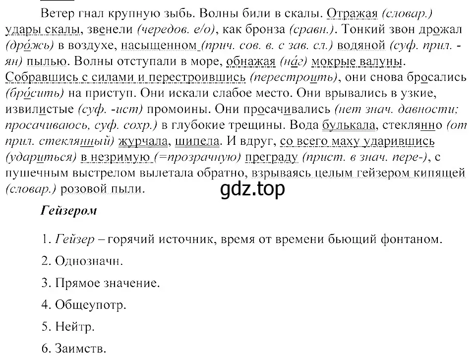 Решение 3. номер 547 (страница 257) гдз по русскому языку 8 класс Пичугов, Еремеева, учебник