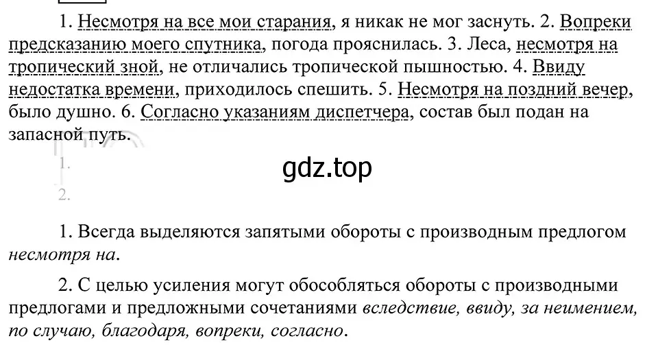 Решение 3. номер 548 (страница 258) гдз по русскому языку 8 класс Пичугов, Еремеева, учебник