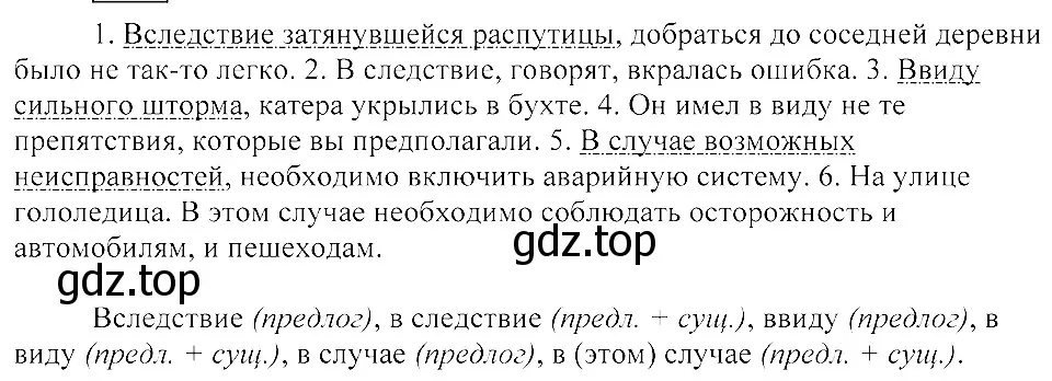 Решение 3. номер 549 (страница 258) гдз по русскому языку 8 класс Пичугов, Еремеева, учебник