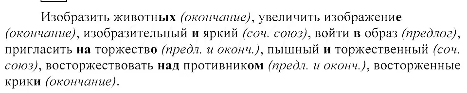 Решение 3. номер 55 (страница 33) гдз по русскому языку 8 класс Пичугов, Еремеева, учебник