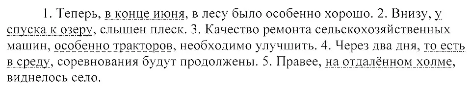 Решение 3. номер 550 (страница 259) гдз по русскому языку 8 класс Пичугов, Еремеева, учебник