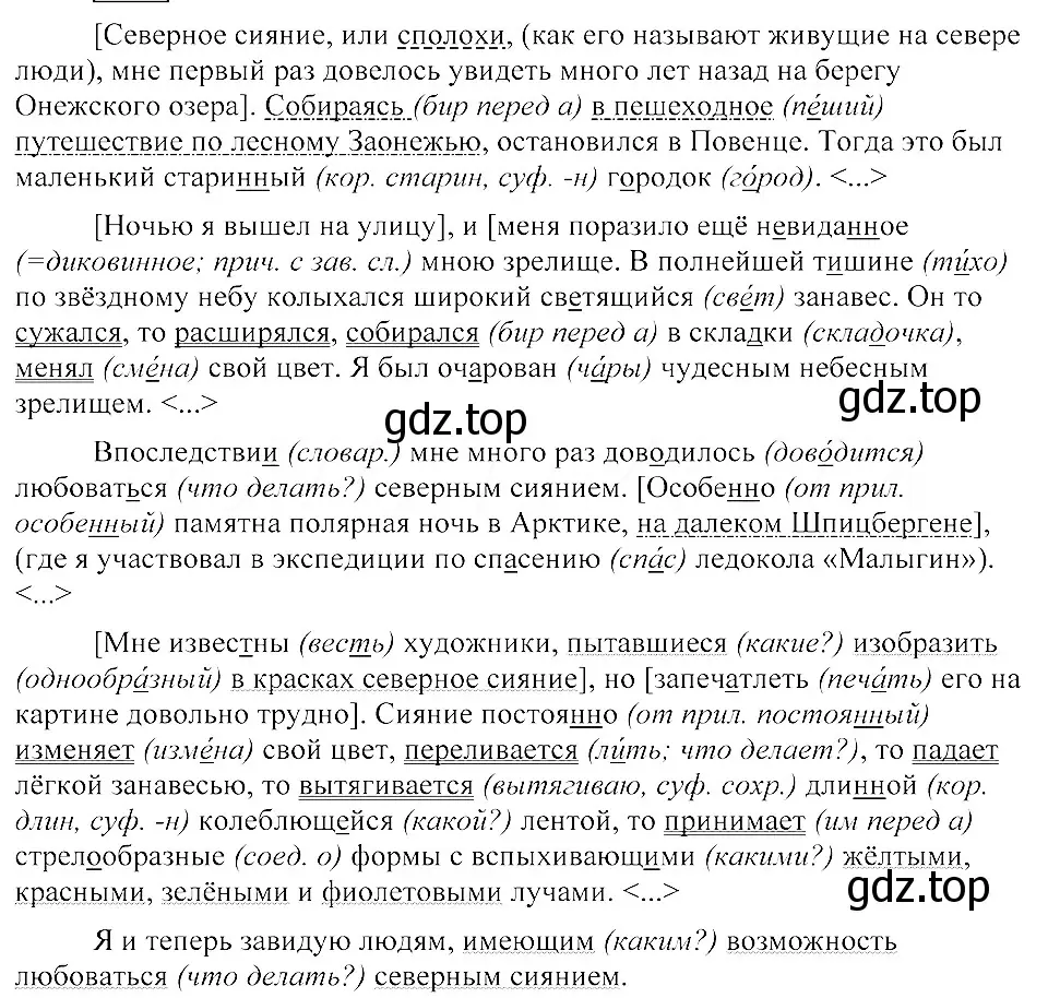 Решение 3. номер 551 (страница 259) гдз по русскому языку 8 класс Пичугов, Еремеева, учебник