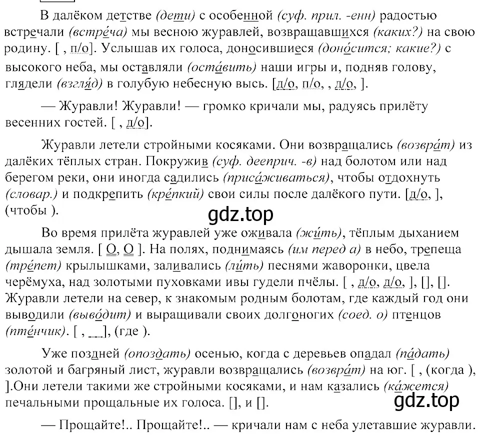 Решение 3. номер 552 (страница 260) гдз по русскому языку 8 класс Пичугов, Еремеева, учебник