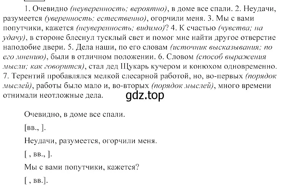 Решение 3. номер 553 (страница 261) гдз по русскому языку 8 класс Пичугов, Еремеева, учебник