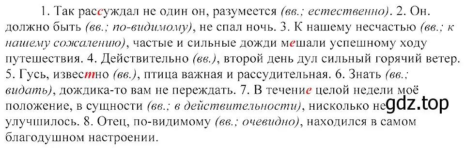 Решение 3. номер 554 (страница 261) гдз по русскому языку 8 класс Пичугов, Еремеева, учебник