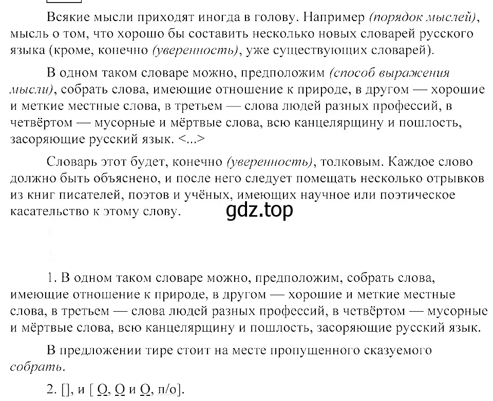 Решение 3. номер 555 (страница 262) гдз по русскому языку 8 класс Пичугов, Еремеева, учебник