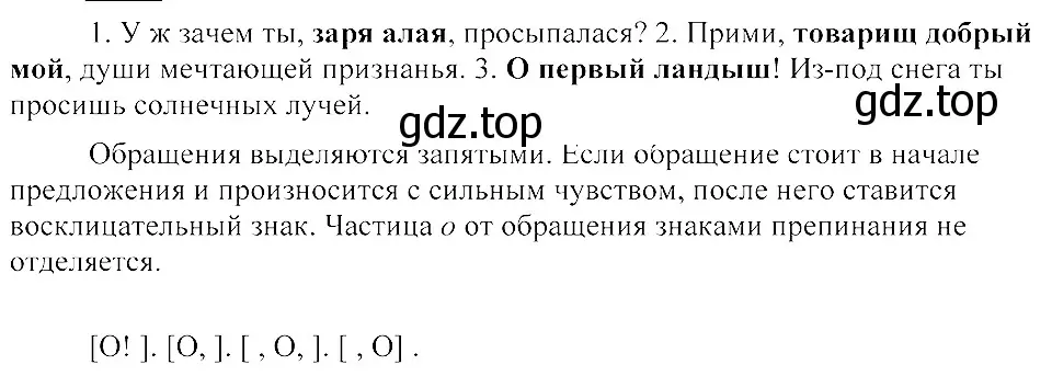 Решение 3. номер 557 (страница 263) гдз по русскому языку 8 класс Пичугов, Еремеева, учебник