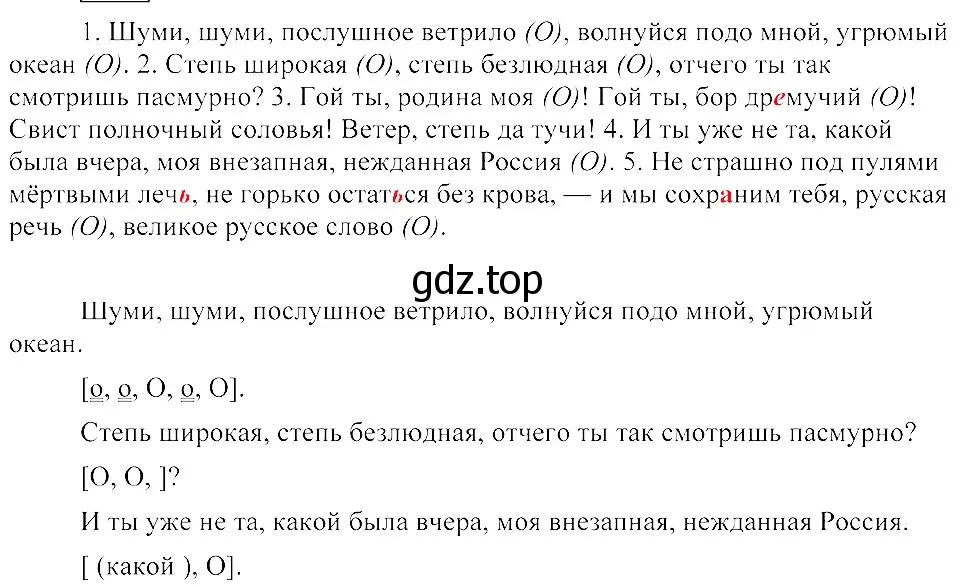 Решение 3. номер 559 (страница 263) гдз по русскому языку 8 класс Пичугов, Еремеева, учебник