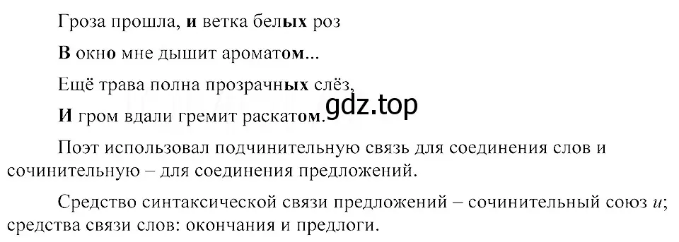 Решение 3. номер 56 (страница 33) гдз по русскому языку 8 класс Пичугов, Еремеева, учебник