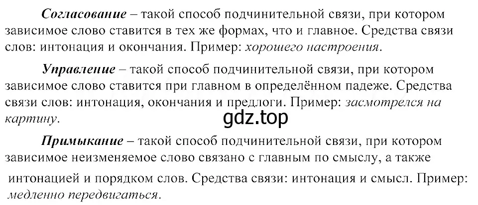 Решение 3. номер 57 (страница 34) гдз по русскому языку 8 класс Пичугов, Еремеева, учебник