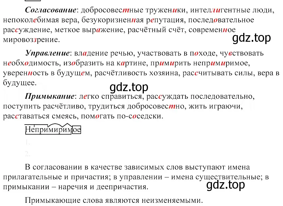 Решение 3. номер 58 (страница 34) гдз по русскому языку 8 класс Пичугов, Еремеева, учебник