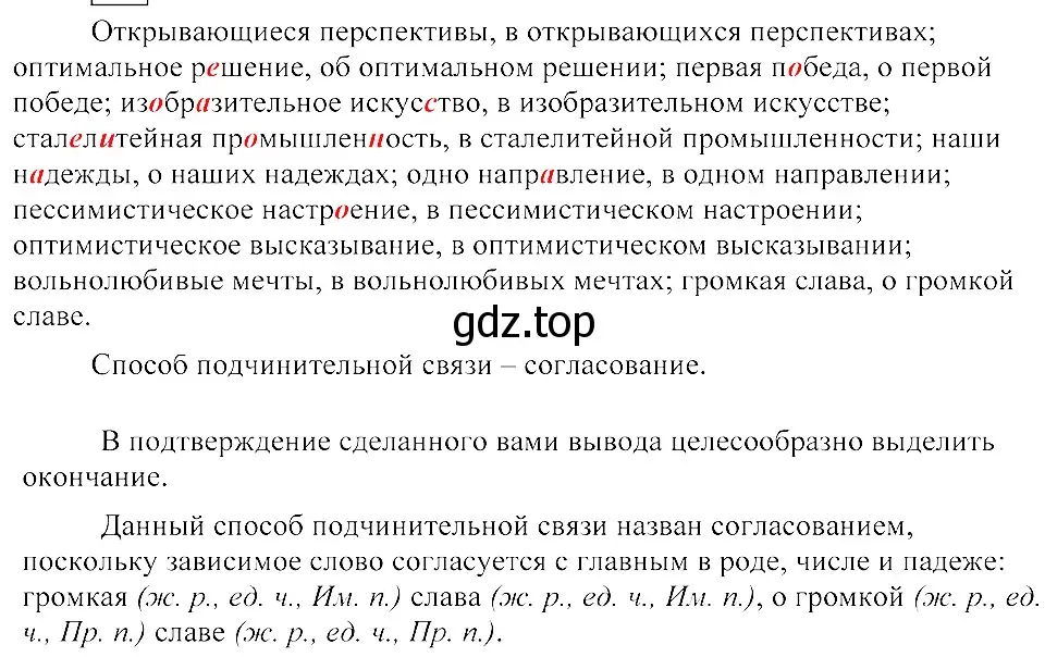 Решение 3. номер 59 (страница 35) гдз по русскому языку 8 класс Пичугов, Еремеева, учебник