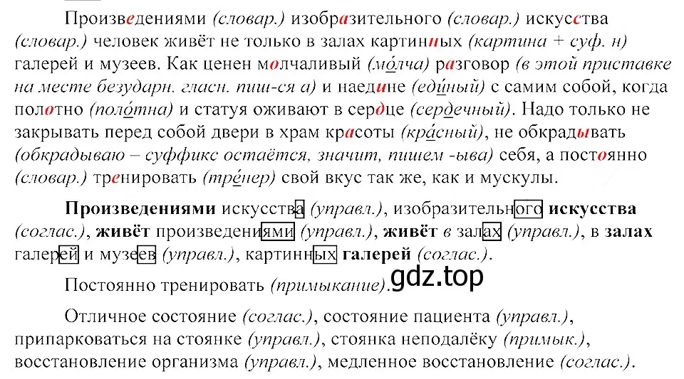 Решение 3. номер 60 (страница 35) гдз по русскому языку 8 класс Пичугов, Еремеева, учебник