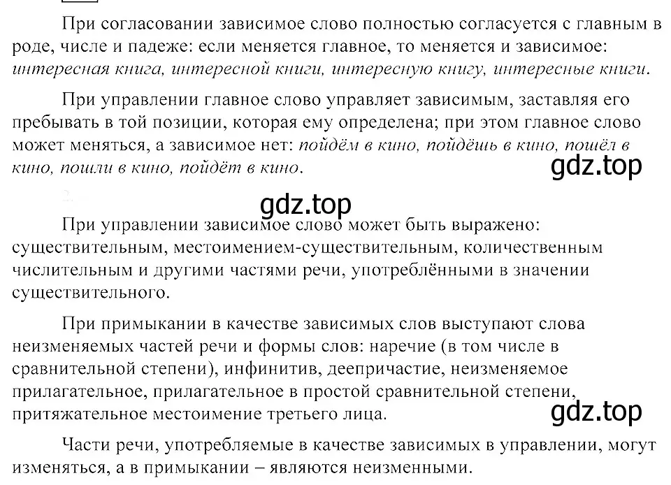 Решение 3. номер 64 (страница 37) гдз по русскому языку 8 класс Пичугов, Еремеева, учебник