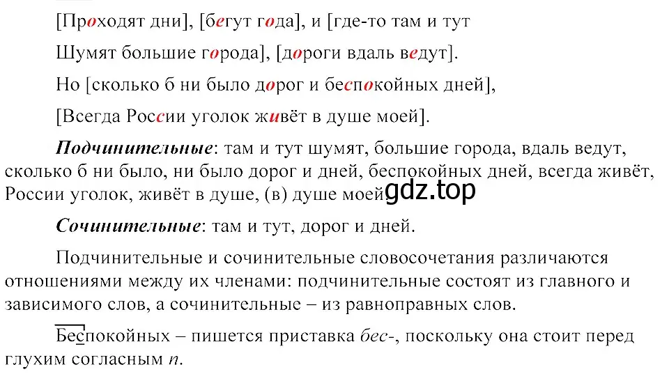 Решение 3. номер 65 (страница 38) гдз по русскому языку 8 класс Пичугов, Еремеева, учебник