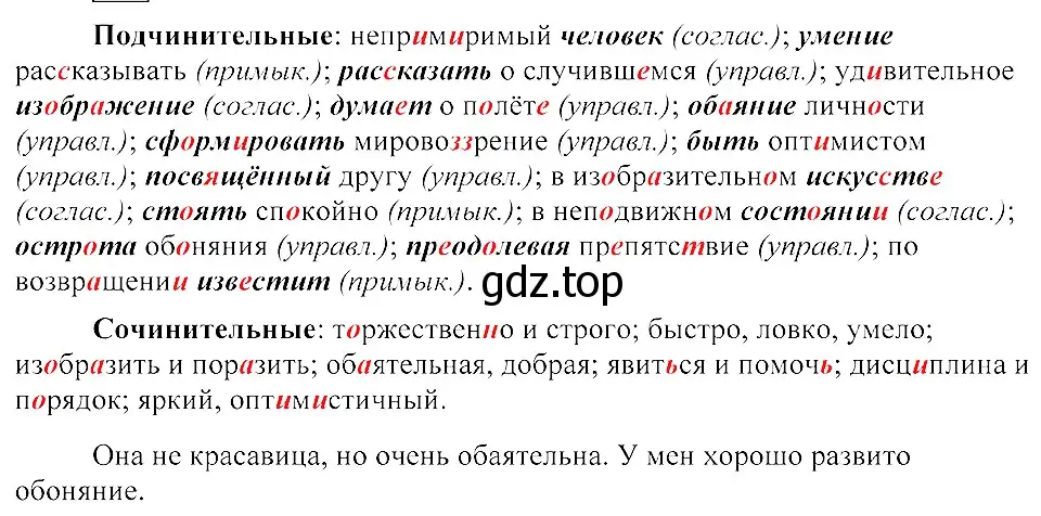 Решение 3. номер 66 (страница 39) гдз по русскому языку 8 класс Пичугов, Еремеева, учебник