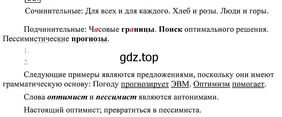 Решение 3. номер 67 (страница 39) гдз по русскому языку 8 класс Пичугов, Еремеева, учебник