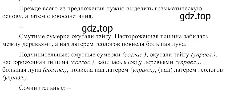 Решение 3. номер 68 (страница 39) гдз по русскому языку 8 класс Пичугов, Еремеева, учебник