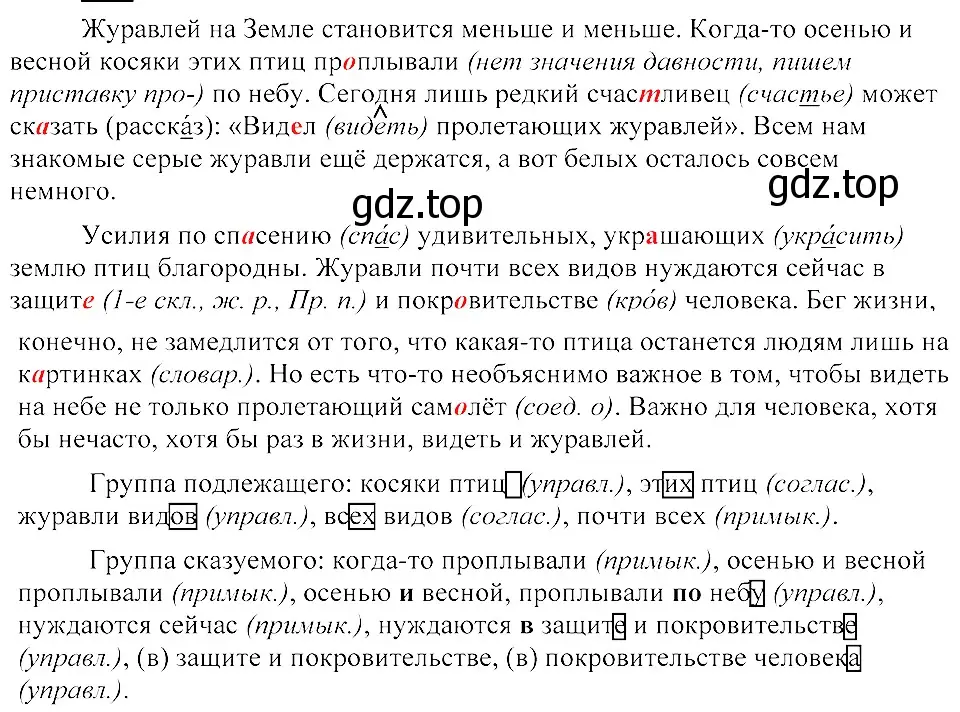 Решение 3. номер 69 (страница 40) гдз по русскому языку 8 класс Пичугов, Еремеева, учебник