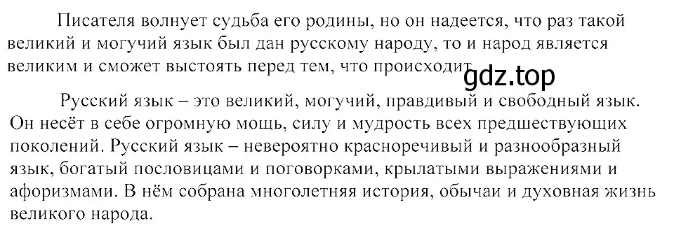 Решение 3. номер 7 (страница 7) гдз по русскому языку 8 класс Пичугов, Еремеева, учебник