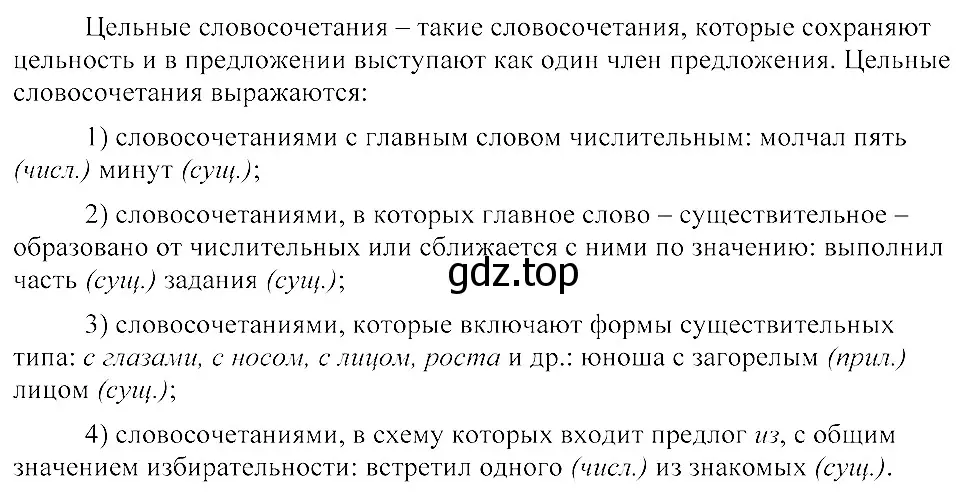 Решение 3. номер 71 (страница 41) гдз по русскому языку 8 класс Пичугов, Еремеева, учебник