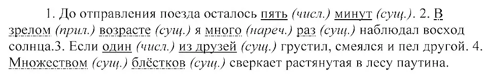 Решение 3. номер 72 (страница 41) гдз по русскому языку 8 класс Пичугов, Еремеева, учебник