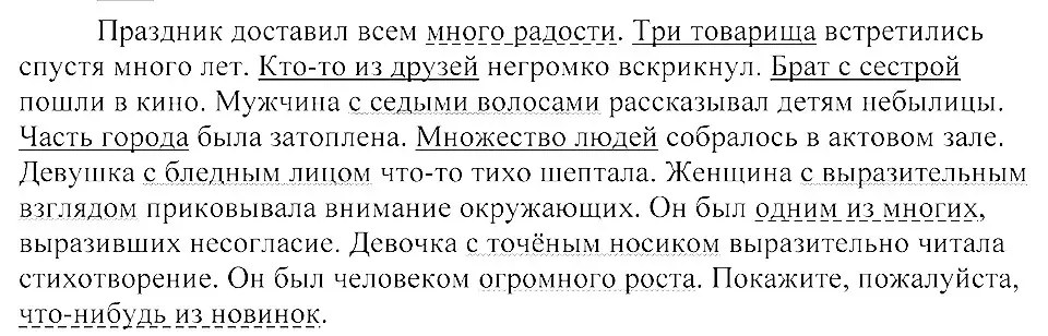 Решение 3. номер 73 (страница 42) гдз по русскому языку 8 класс Пичугов, Еремеева, учебник