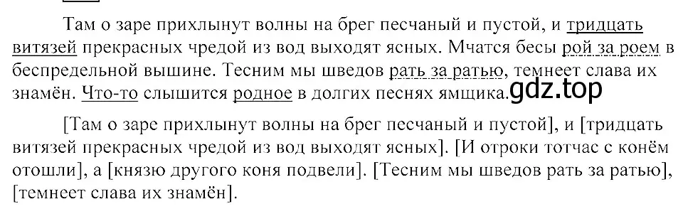 Решение 3. номер 74 (страница 42) гдз по русскому языку 8 класс Пичугов, Еремеева, учебник