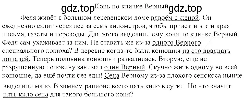 Решение 3. номер 75 (страница 43) гдз по русскому языку 8 класс Пичугов, Еремеева, учебник