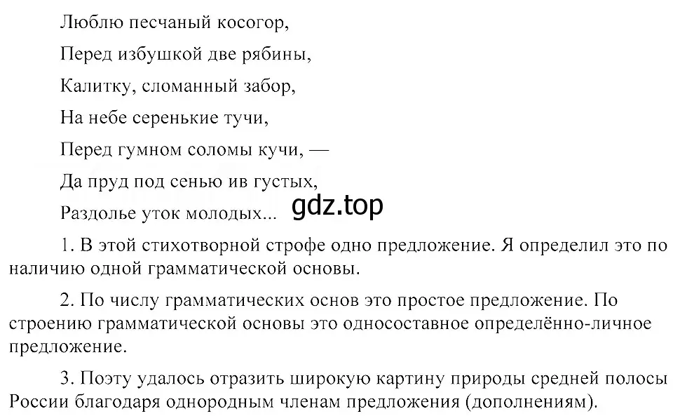 Решение 3. номер 76 (страница 44) гдз по русскому языку 8 класс Пичугов, Еремеева, учебник