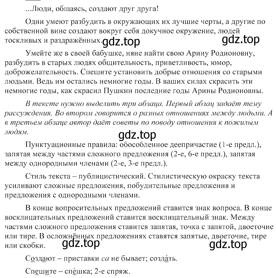 Решение 3. номер 78 (страница 46) гдз по русскому языку 8 класс Пичугов, Еремеева, учебник