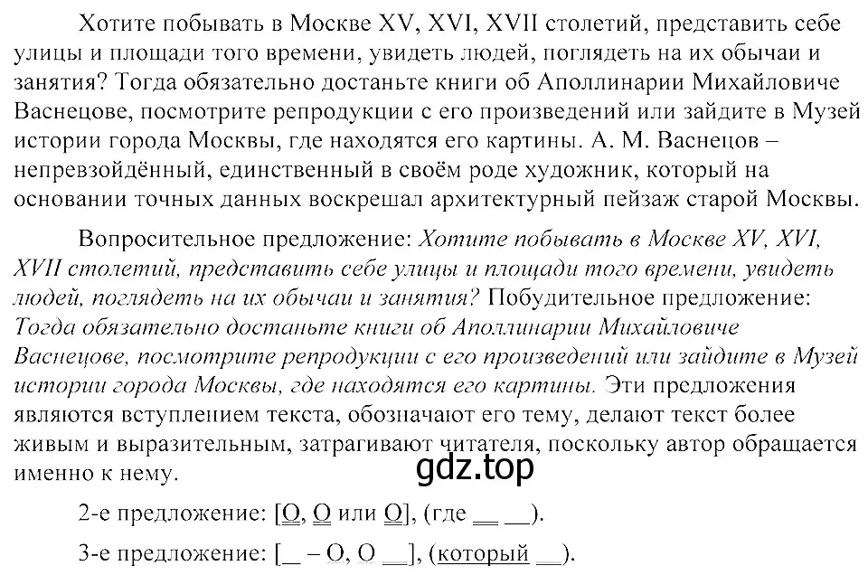 Решение 3. номер 79 (страница 46) гдз по русскому языку 8 класс Пичугов, Еремеева, учебник