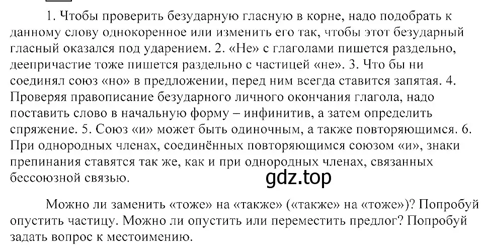 Решение 3. номер 82 (страница 49) гдз по русскому языку 8 класс Пичугов, Еремеева, учебник