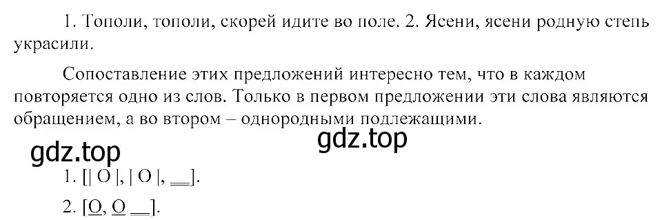 Решение 3. номер 83 (страница 50) гдз по русскому языку 8 класс Пичугов, Еремеева, учебник