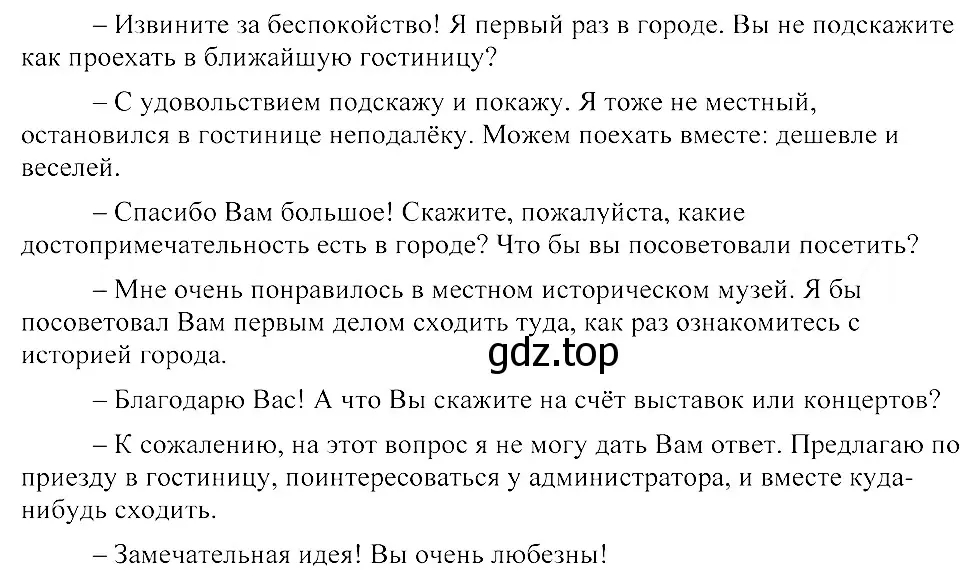 Решение 3. номер 84 (страница 50) гдз по русскому языку 8 класс Пичугов, Еремеева, учебник