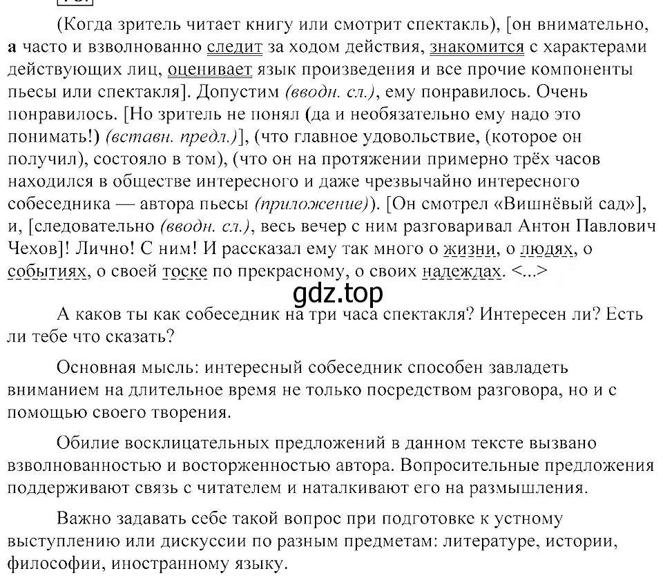 Решение 3. номер 85 (страница 50) гдз по русскому языку 8 класс Пичугов, Еремеева, учебник