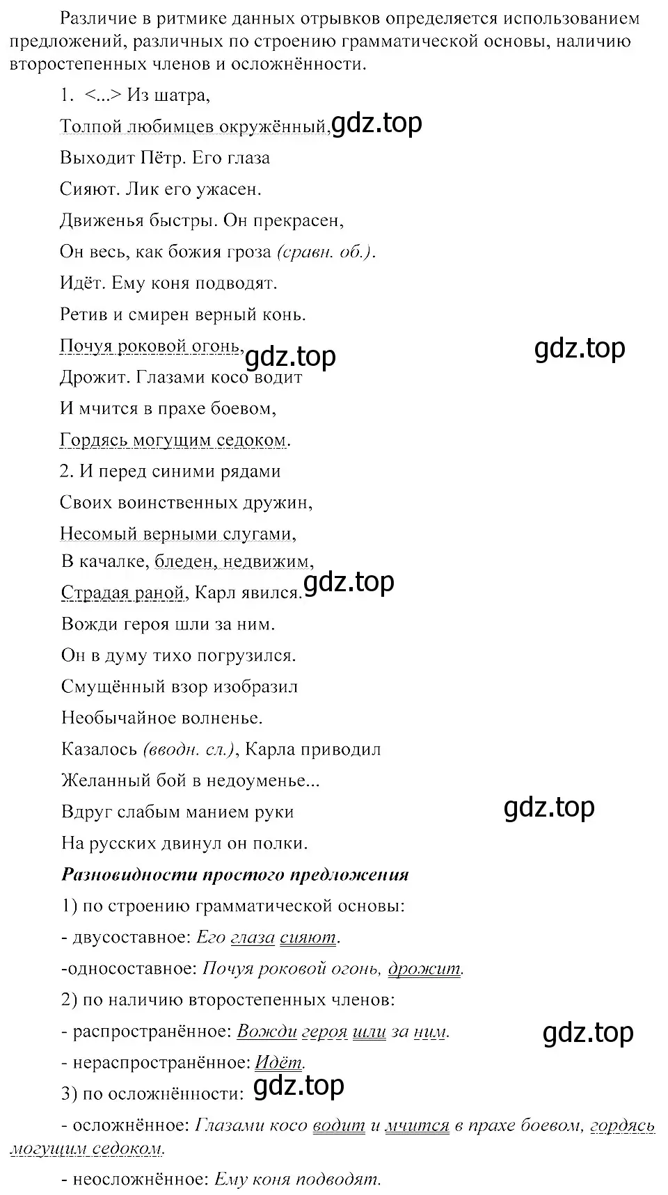 Решение 3. номер 86 (страница 51) гдз по русскому языку 8 класс Пичугов, Еремеева, учебник