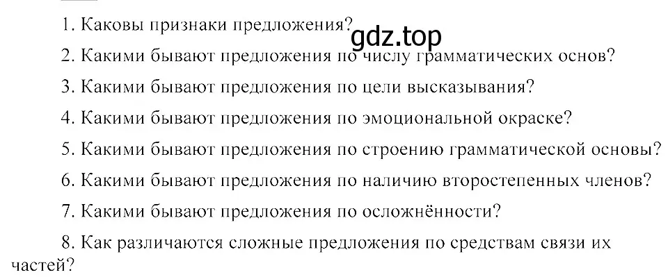 Решение 3. номер 87 (страница 52) гдз по русскому языку 8 класс Пичугов, Еремеева, учебник