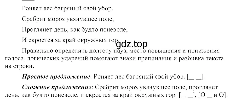 Решение 3. номер 88 (страница 53) гдз по русскому языку 8 класс Пичугов, Еремеева, учебник