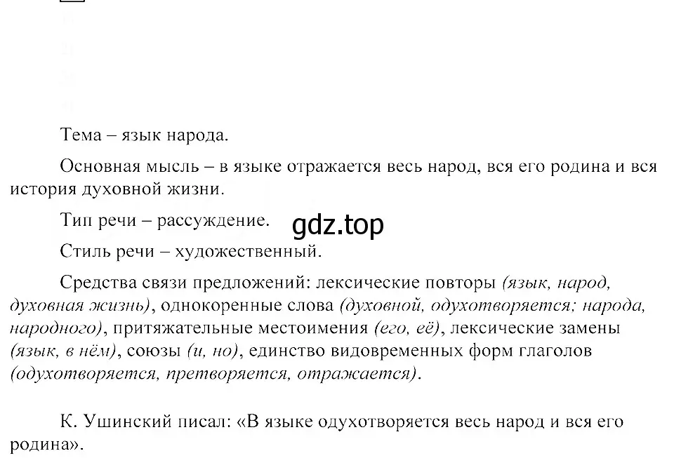 Решение 3. номер 9 (страница 9) гдз по русскому языку 8 класс Пичугов, Еремеева, учебник