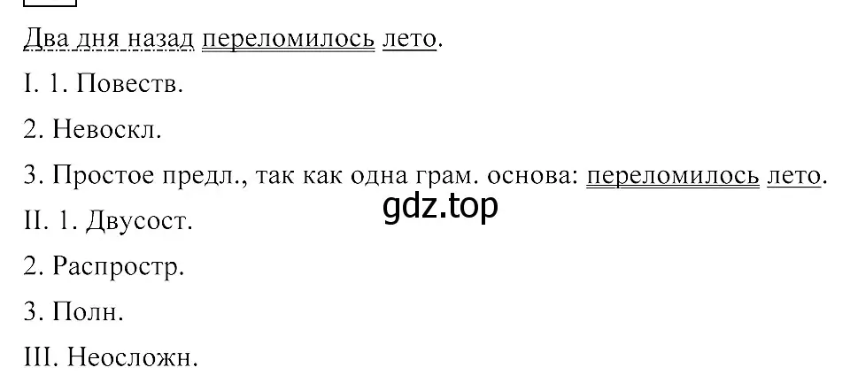 Решение 3. номер 91 (страница 55) гдз по русскому языку 8 класс Пичугов, Еремеева, учебник